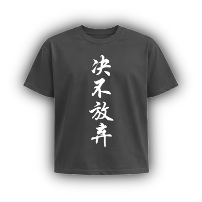 NEVR GIVE UP JAPANESE