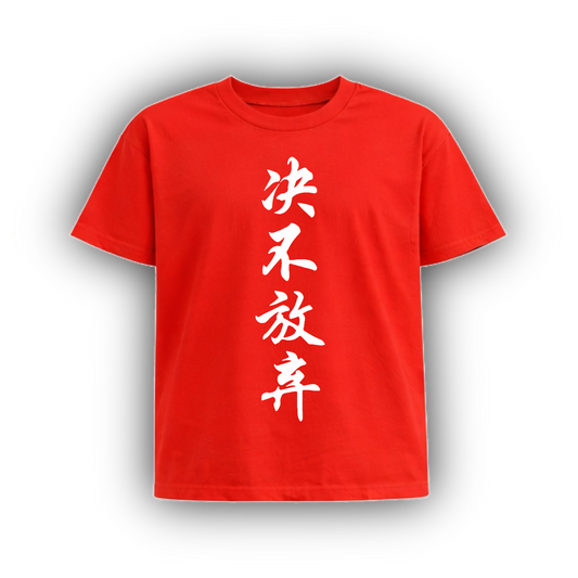 NEVR GIVE UP JAPANESE